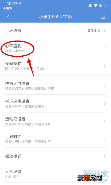 小米手环5睡眠监测怎么设置
