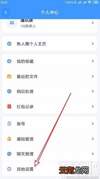 聊天宝app禁止通过话题广场加我为好友的方法