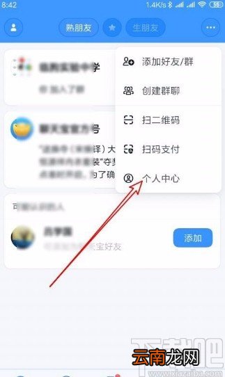 聊天宝app禁止通过话题广场加我为好友的方法