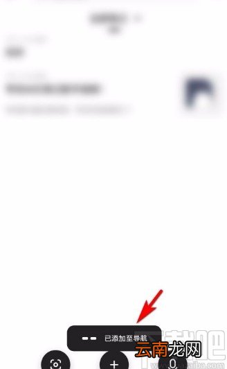 夸克app将网盘云笔记添加至首页导航的方法