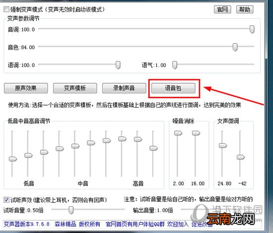万能变声器语音包如何使用 语音包使用方法分享