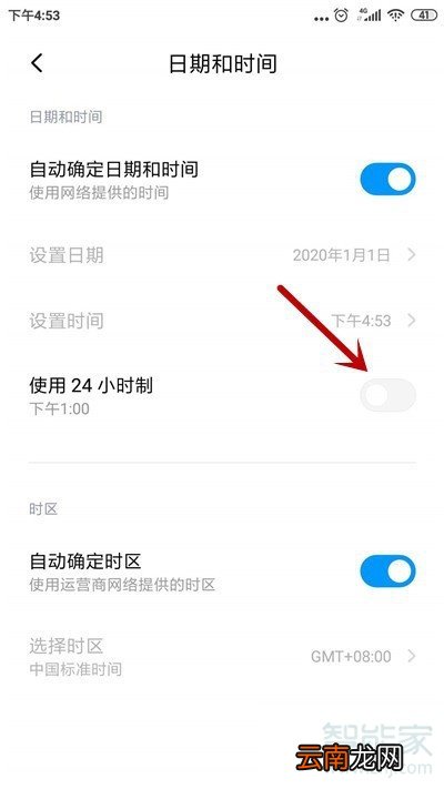 小米手环5怎么把时间调成24小时