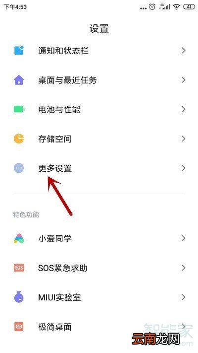 小米手环5怎么把时间调成24小时