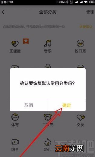 YYapp恢复默认常用分类的方法