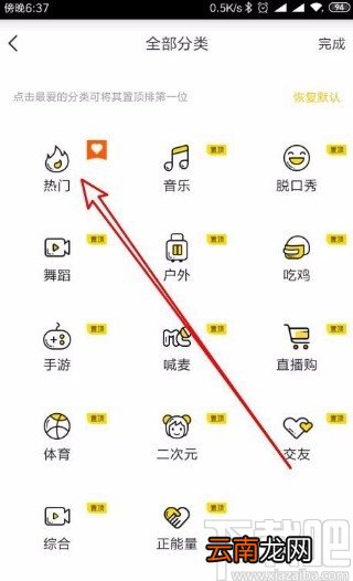 YYapp恢复默认常用分类的方法