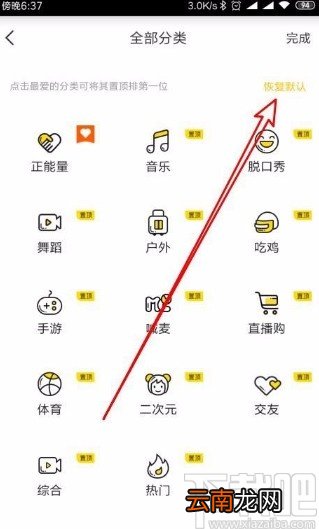 YYapp恢复默认常用分类的方法