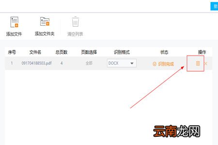 捷速OCR文字识别软件怎样编辑文档 编辑文档技巧说明