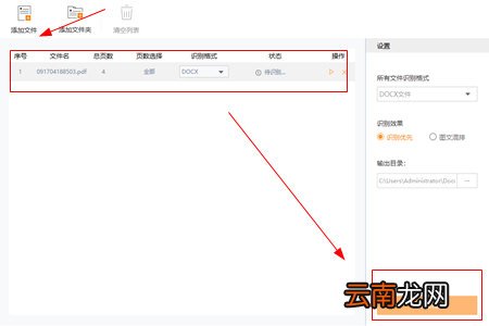 捷速OCR文字识别软件怎样编辑文档 编辑文档技巧说明