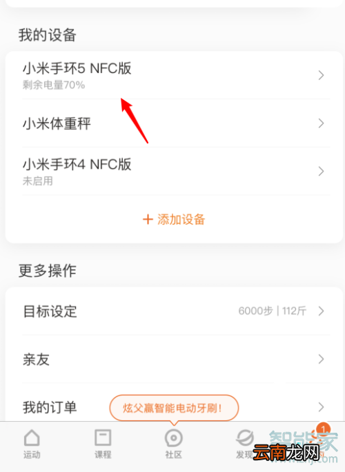 小米手环5小爱同学怎么唤醒