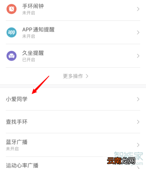 小米手环5小爱同学怎么唤醒