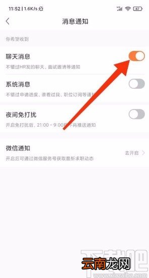 前程无忧APP接收聊天消息提醒的方法