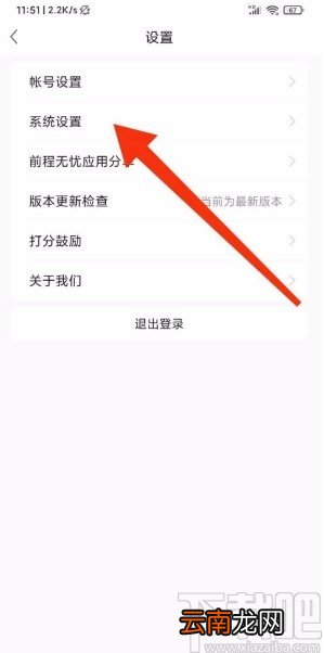 前程无忧APP接收聊天消息提醒的方法