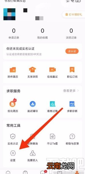 前程无忧APP接收聊天消息提醒的方法