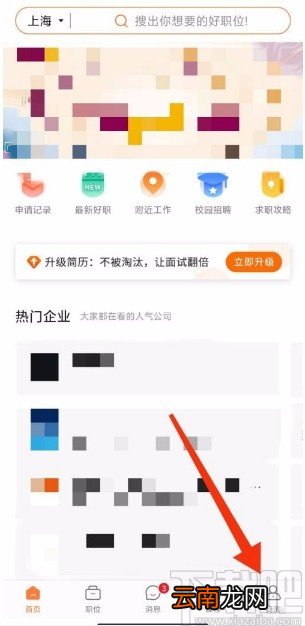 前程无忧APP接收聊天消息提醒的方法