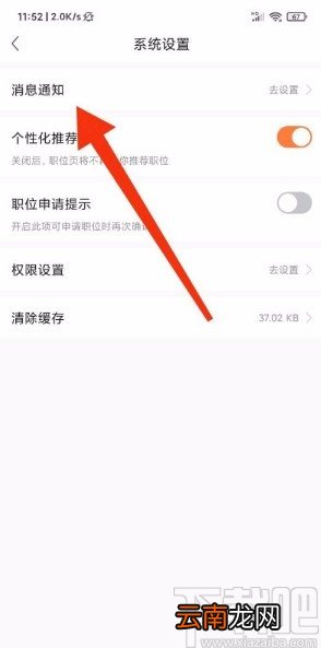 前程无忧APP接收聊天消息提醒的方法