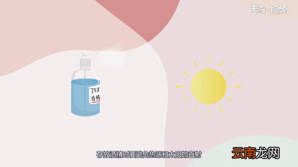 75%酒精的使用方法 75%酒精的使用方法介绍