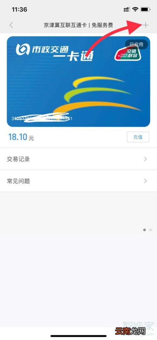 小米手环5怎么开通公交卡