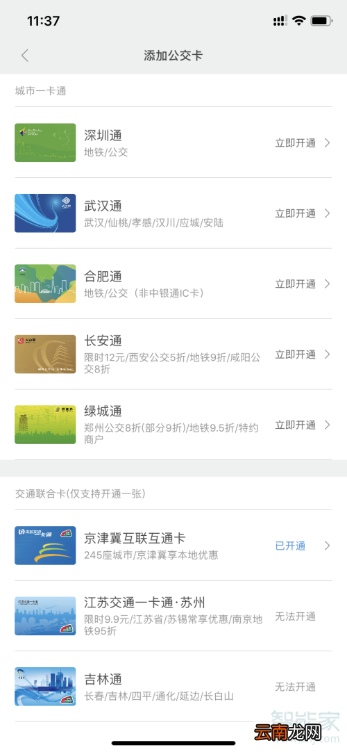 小米手环5怎么开通公交卡