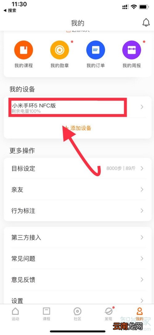 小米手环5怎么开通公交卡