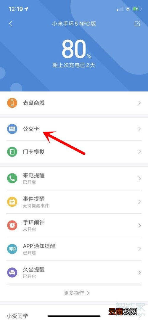 小米手环5怎么开通公交卡