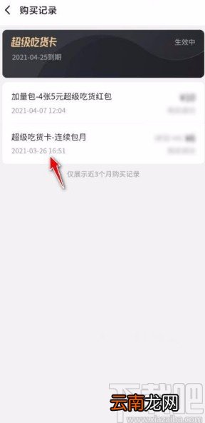 饿了么app查看会员开通时间的方法