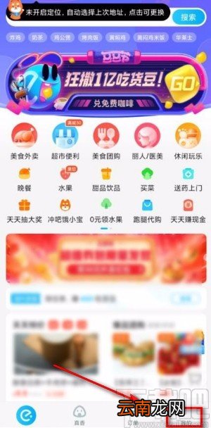 饿了么app查看会员开通时间的方法