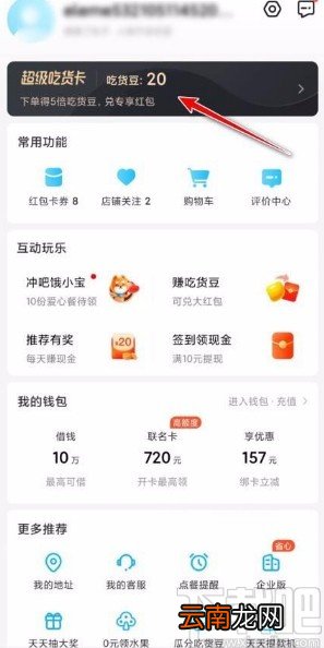 饿了么app查看会员开通时间的方法