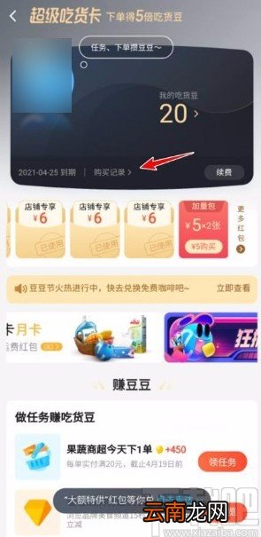 饿了么app查看会员开通时间的方法