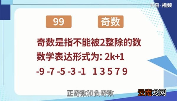 99是奇数还是偶数 99是什么数