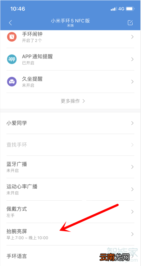 小米手环5怎么设置抬腕亮屏