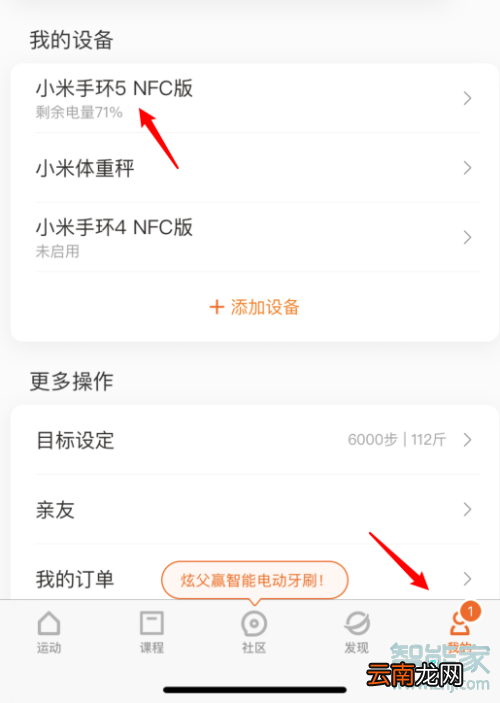 小米手环5怎么设置抬腕亮屏