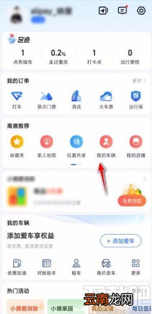 高德地图app设置货车导航的方法