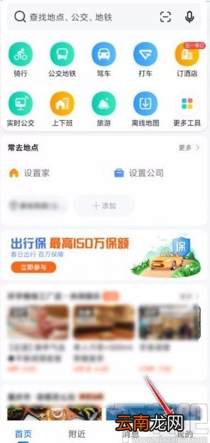 高德地图app设置货车导航的方法