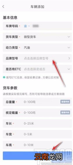 高德地图app设置货车导航的方法