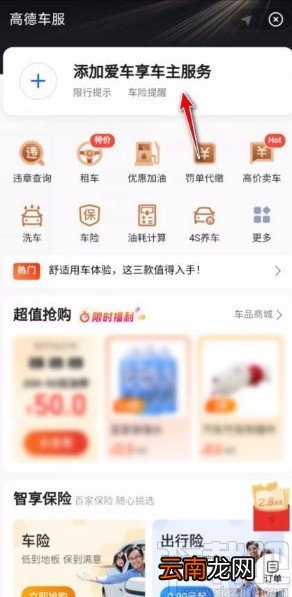 高德地图app设置货车导航的方法