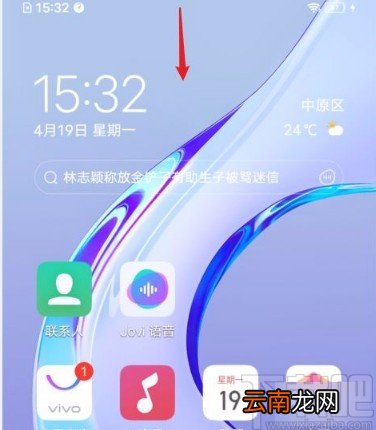 vivo手机进行长截图操作的方法