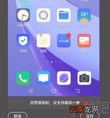 vivo手机进行长截图操作的方法