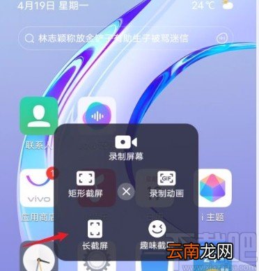 vivo手机进行长截图操作的方法