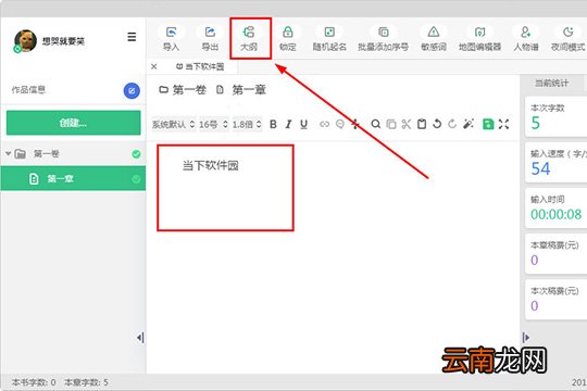 快乐码字如何写大纲 写大纲方法分享