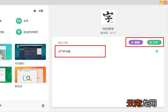 快乐码字如何写大纲 写大纲方法分享