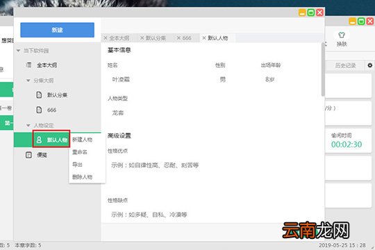 快乐码字如何写大纲 写大纲方法分享