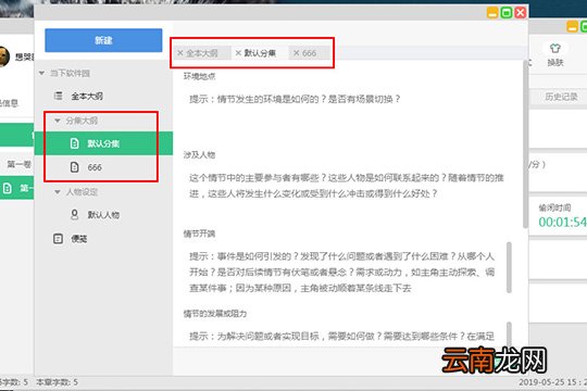 快乐码字如何写大纲 写大纲方法分享