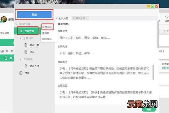 快乐码字如何写大纲 写大纲方法分享