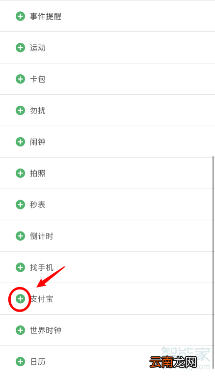 小米手环5怎么支付宝付款