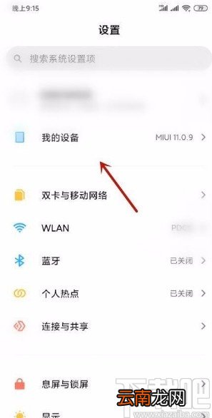 小米手机进行系统更新的方法