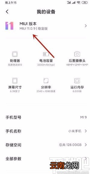 小米手机进行系统更新的方法
