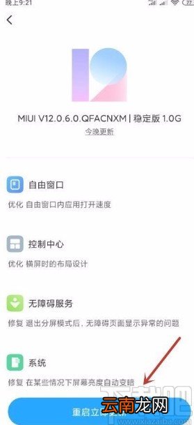 小米手机进行系统更新的方法