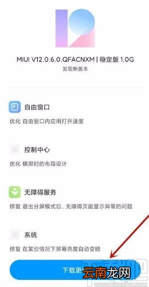 小米手机进行系统更新的方法