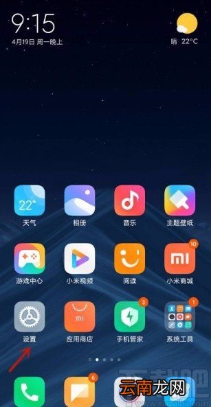 小米手机进行系统更新的方法