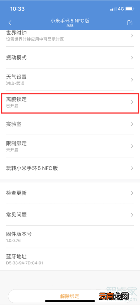 小米手环5如何设置密码